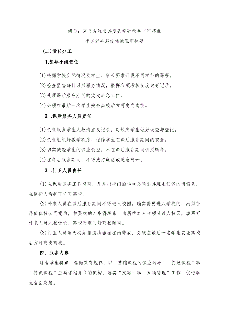 2023年春学期兴化市城东中心小学课后服务实施方案.docx_第2页