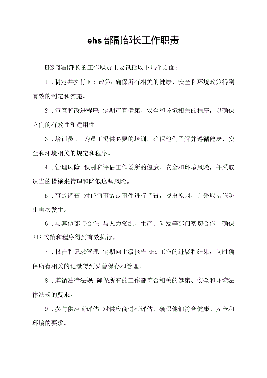 ehs部副部长工作职责.docx_第1页