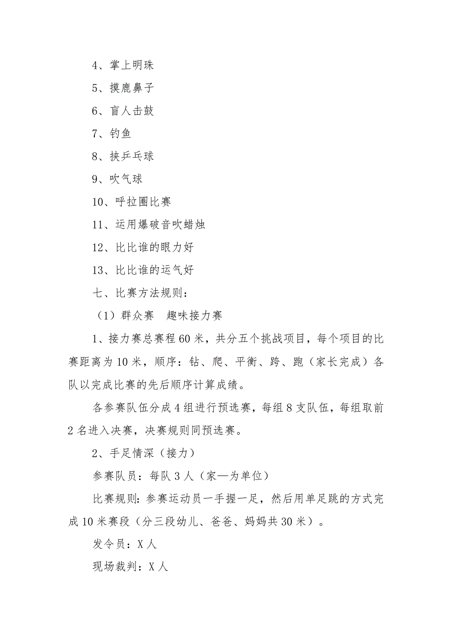 2023年学前教育“倾听儿童相伴成长”主题活动方案稿.docx_第3页