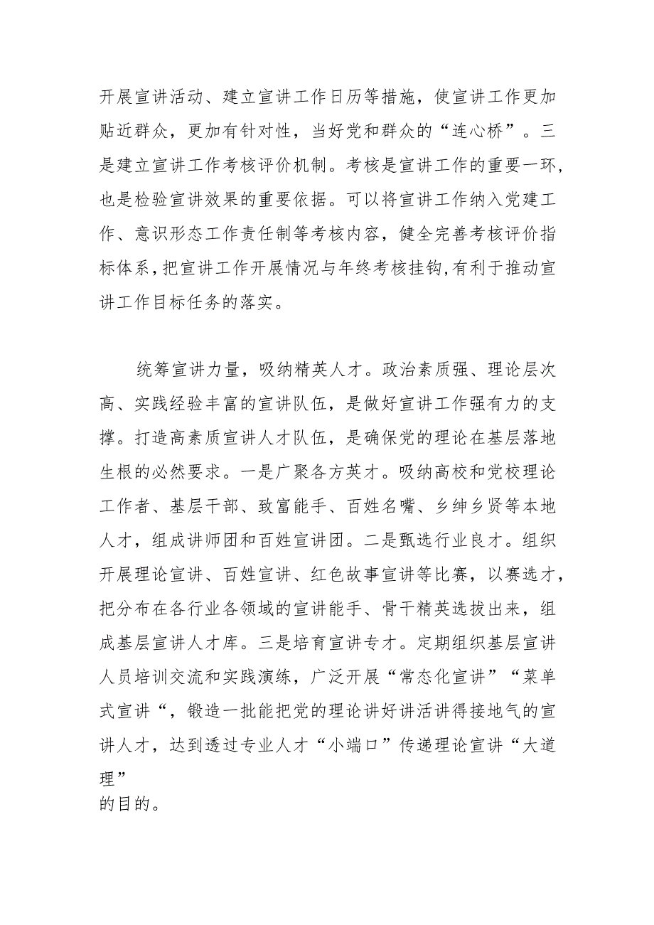 【常委宣传部长中心组研讨发言】以基层宣讲凝聚新时代奋进力量.docx_第2页