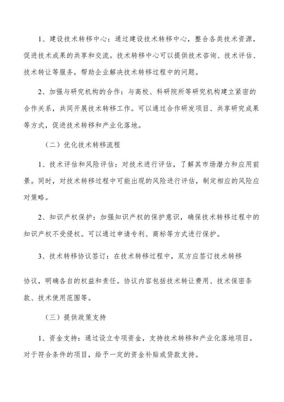 集成电路设计技术转移和产业化落地分析报告.docx_第3页