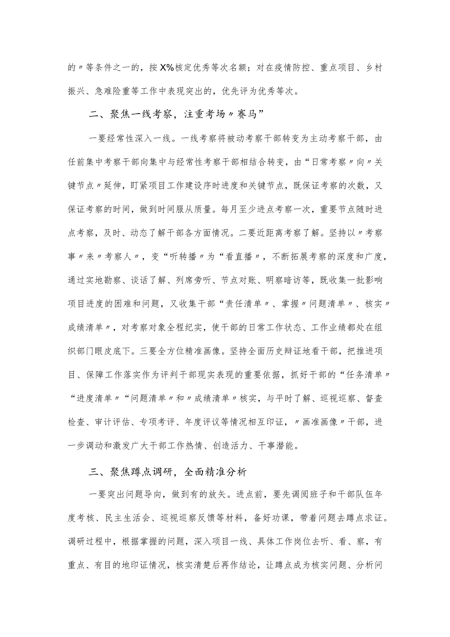 全市干部队伍考核管理工作会议上的讲话材料.docx_第2页