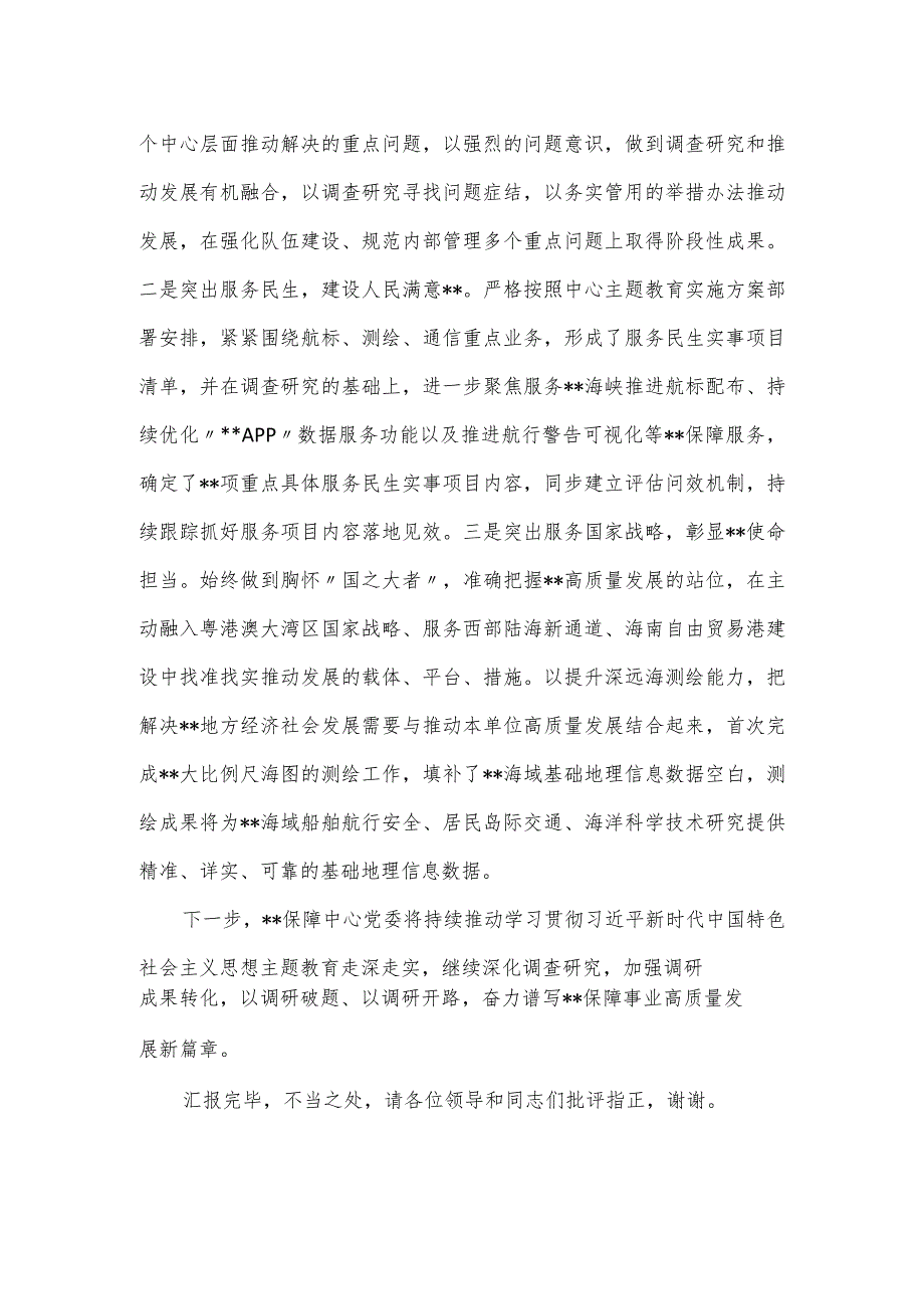 全市党内主题教育调研成果工作汇报会上的发言稿.docx_第3页