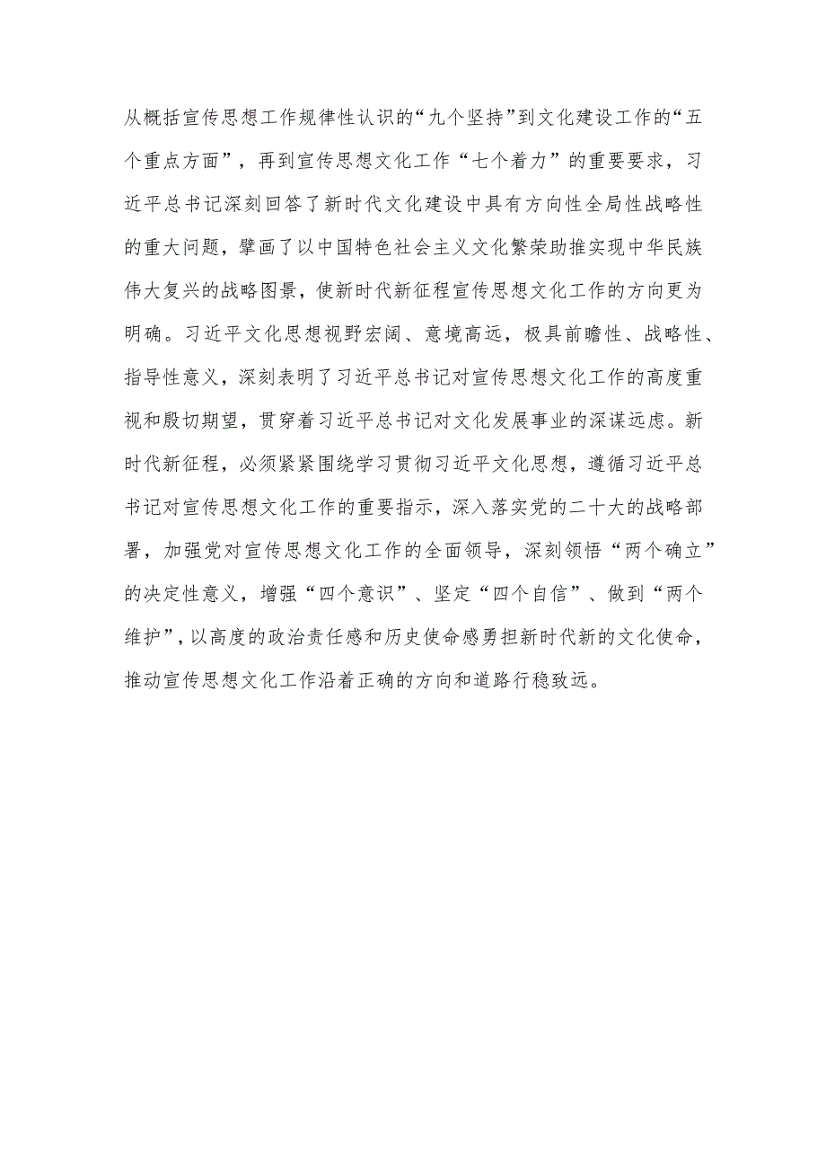 2023年党委（党组）理论中心组文化思想主题发言提纲.docx_第3页