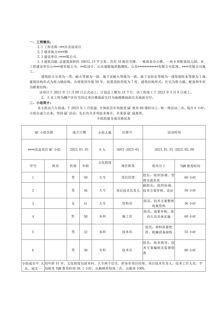 16.改善楼地面裂缝料.docx_第3页