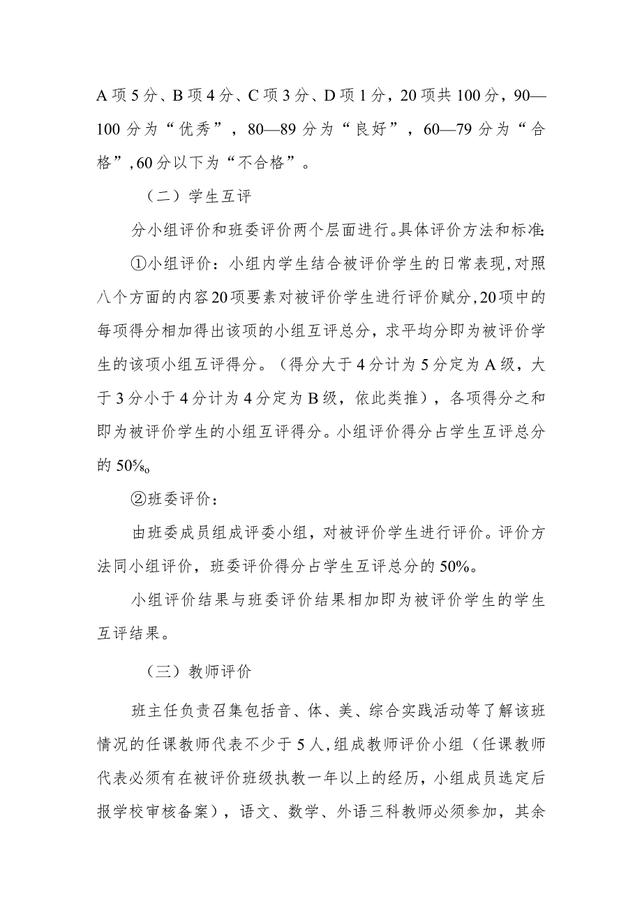 XX实验中学学生综合素质评定实施方案.docx_第2页