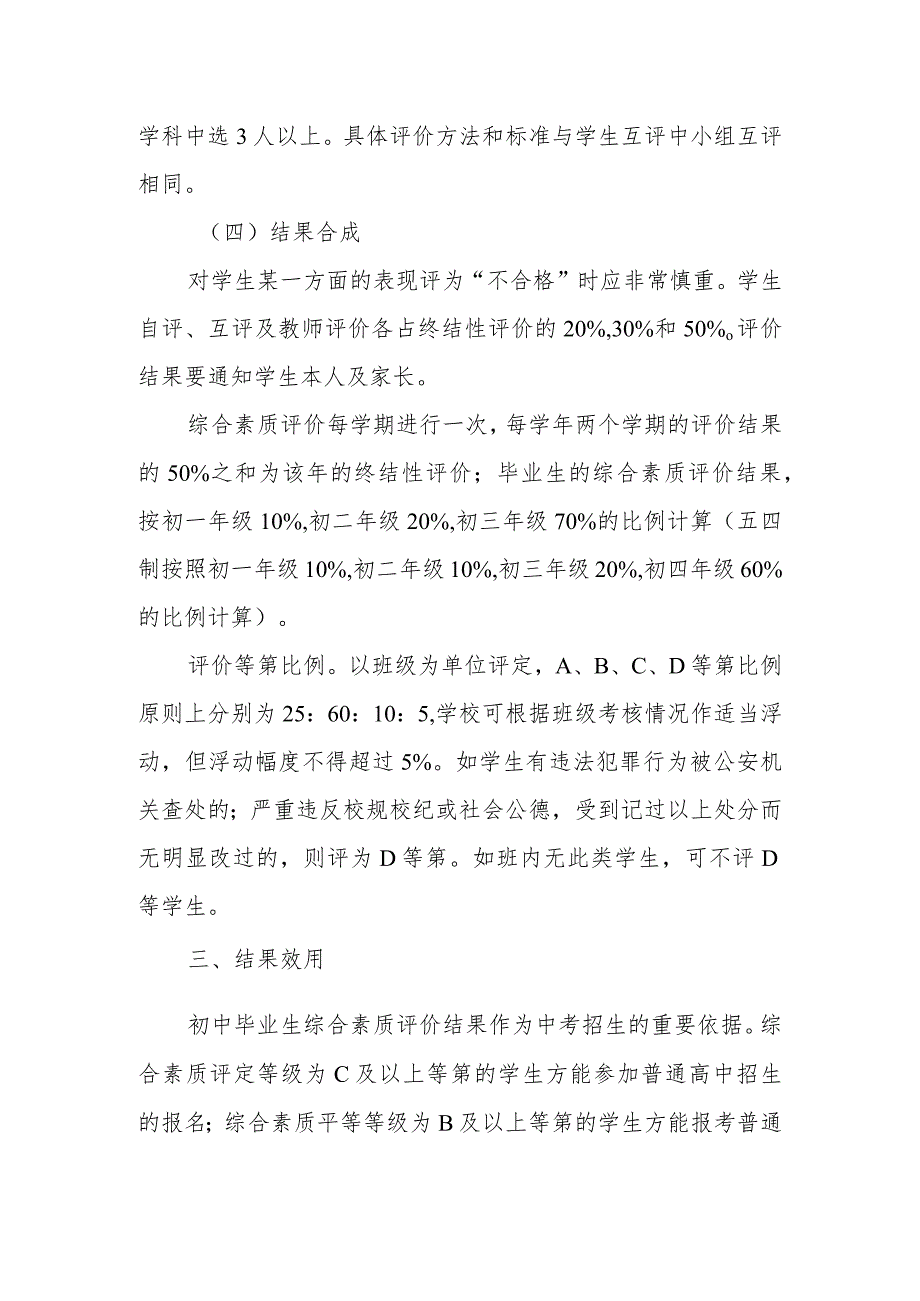 XX实验中学学生综合素质评定实施方案.docx_第3页