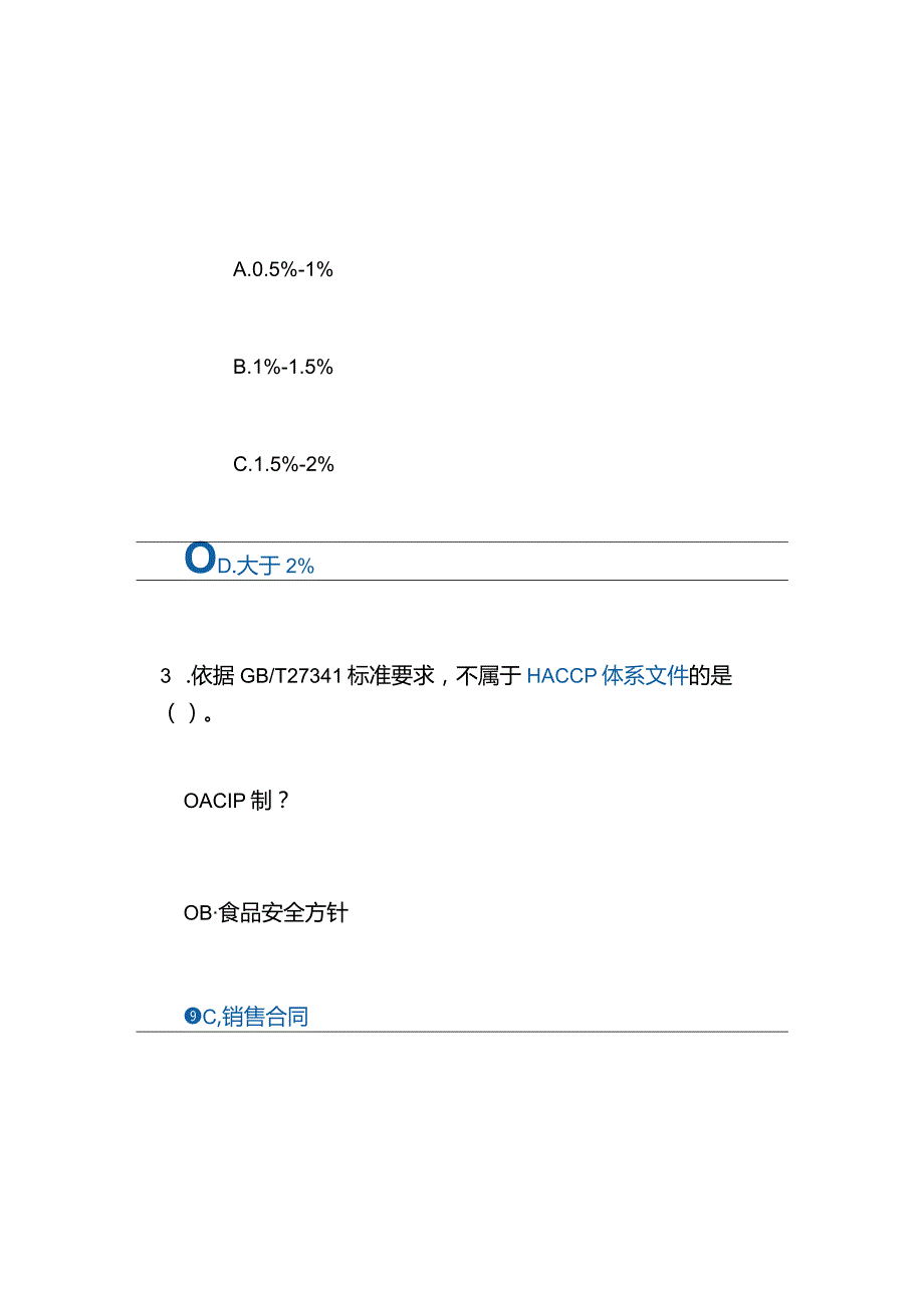 2023年1月HACCP考试真题.docx_第2页