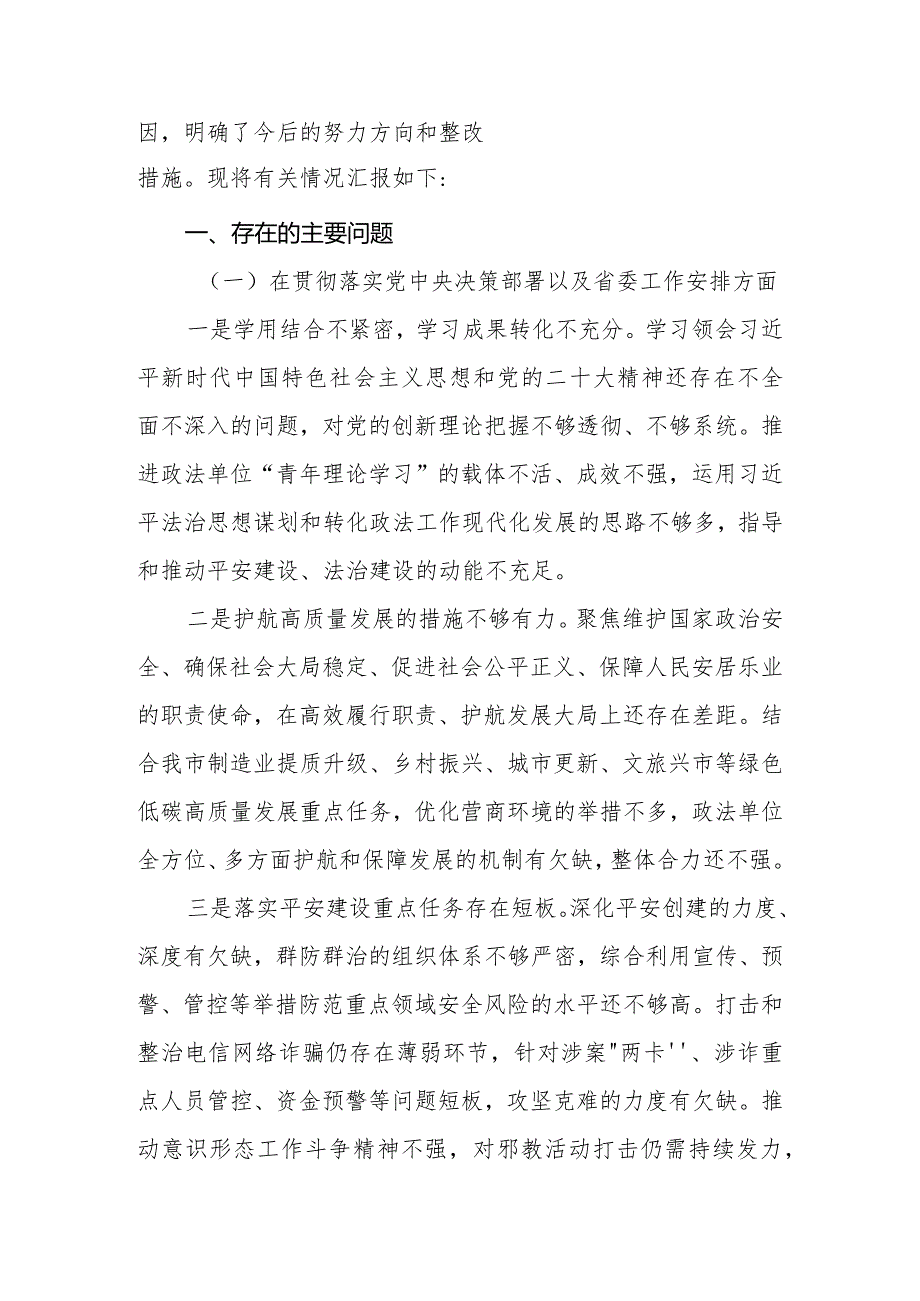 2023年政法委书记巡视整改专题民主生活会个人发言提纲.docx_第2页