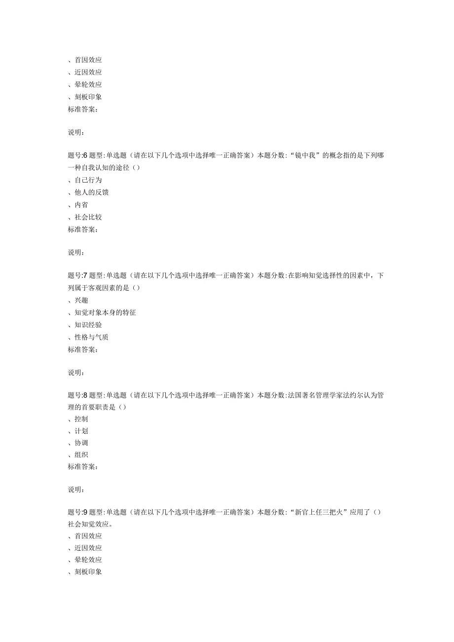 2022年春季南京大学《管理心理学》第一次作业题库.docx_第2页