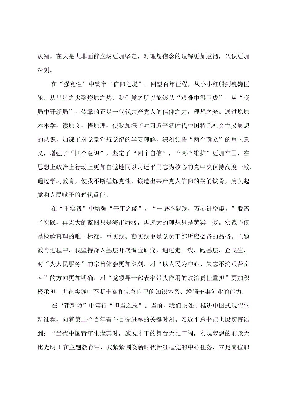 2023年党员干部主题教育民主生活会个人对照检查发言材料（参考范文）.docx_第2页