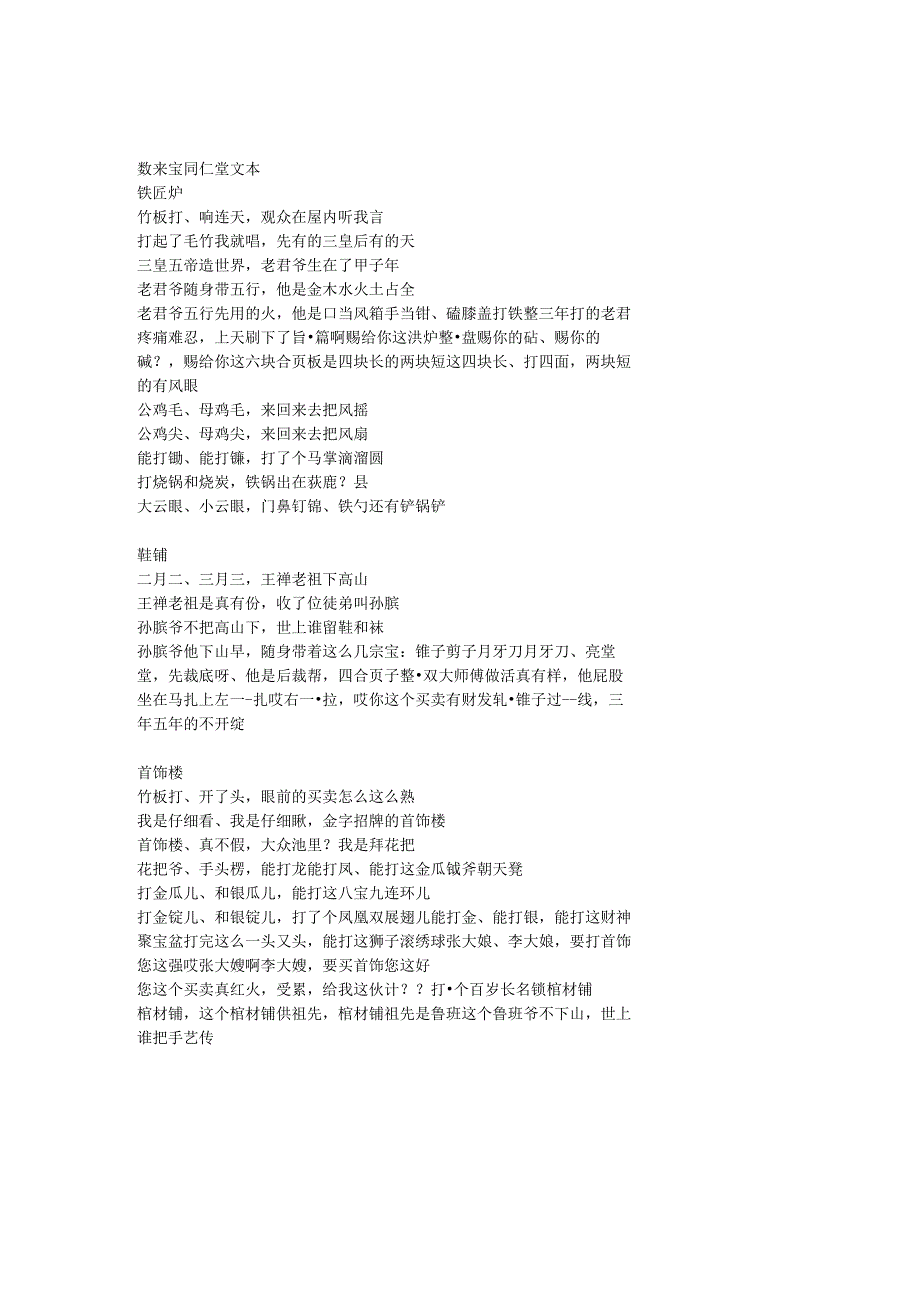 0数来宝同仁堂文本.docx_第1页