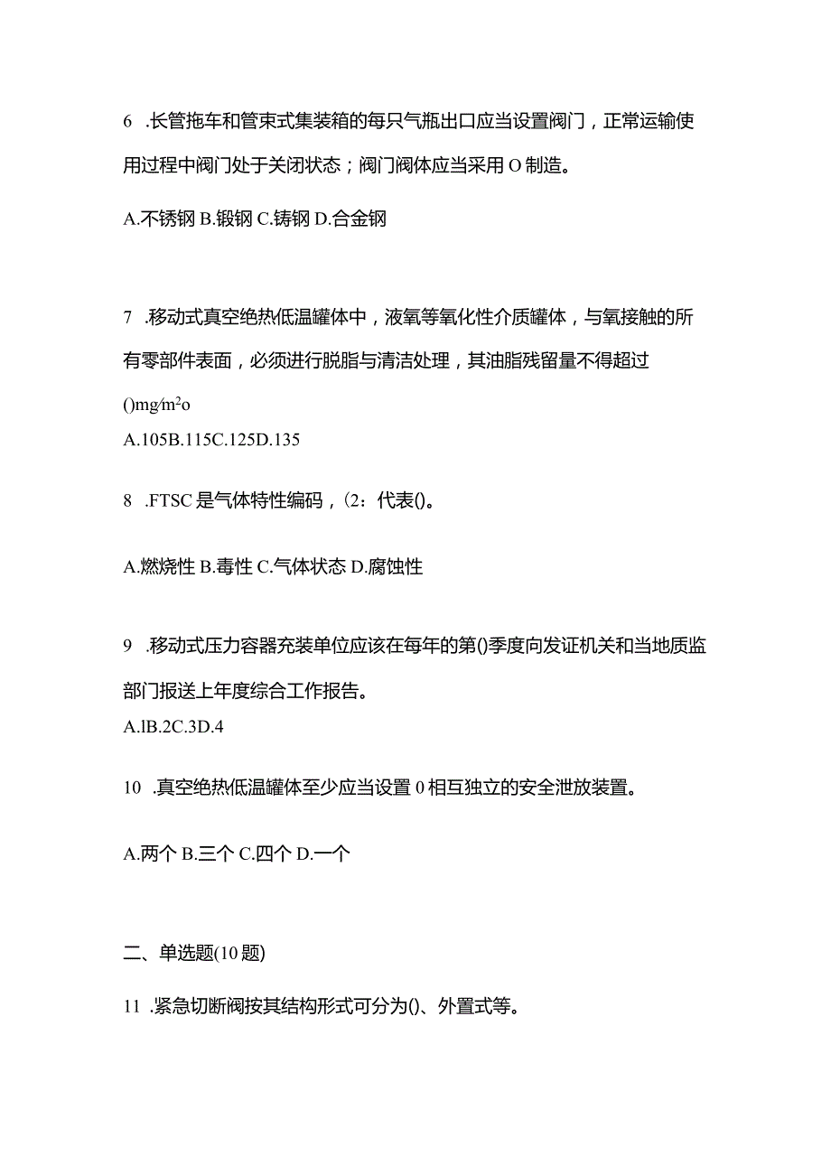 2021年辽宁省葫芦岛市特种设备作业移动式压力容器充装R2模拟考试(含答案).docx_第2页