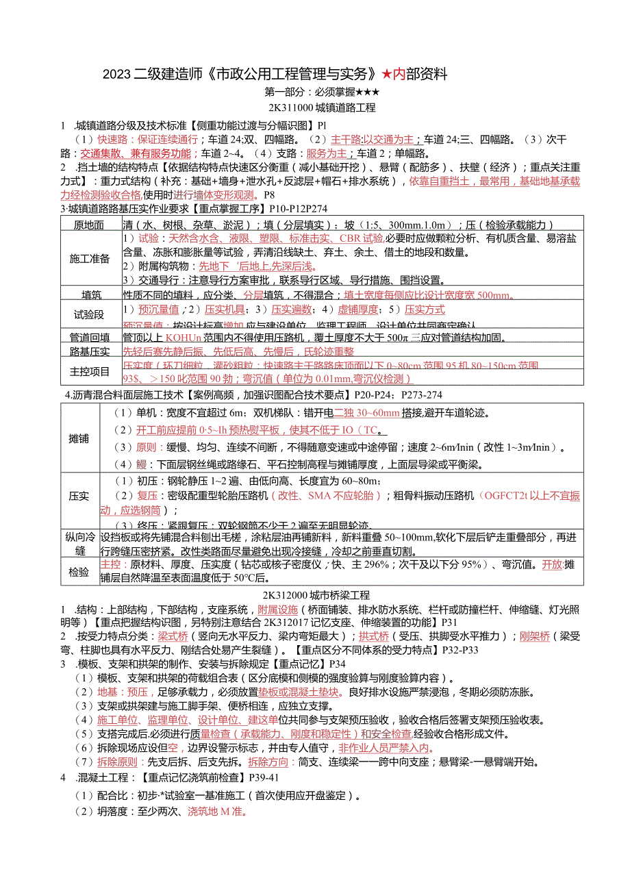 2023年二建《市政》考前资料10页.docx_第2页