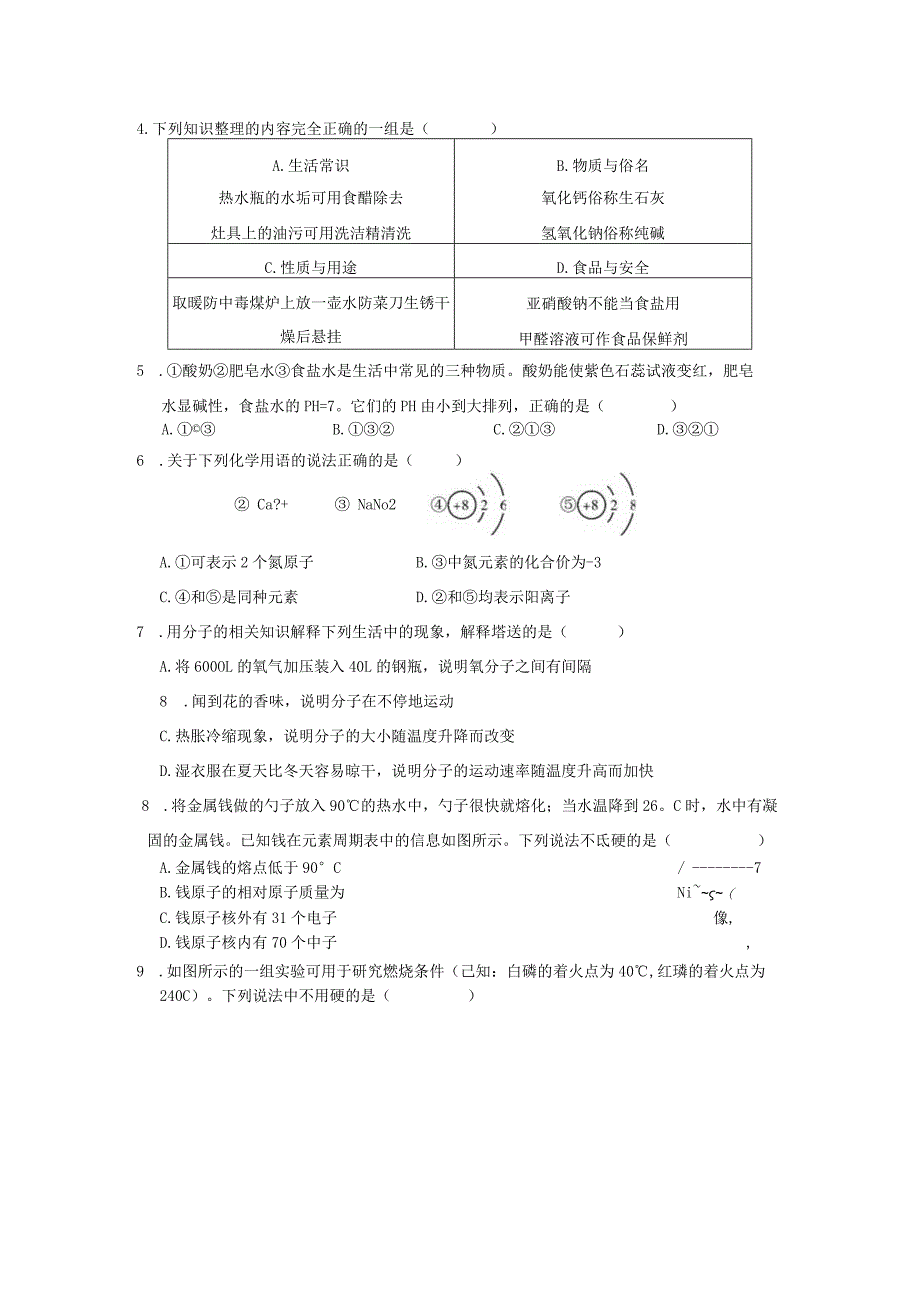 2023年广东省初中毕业生学业考试3.docx_第2页