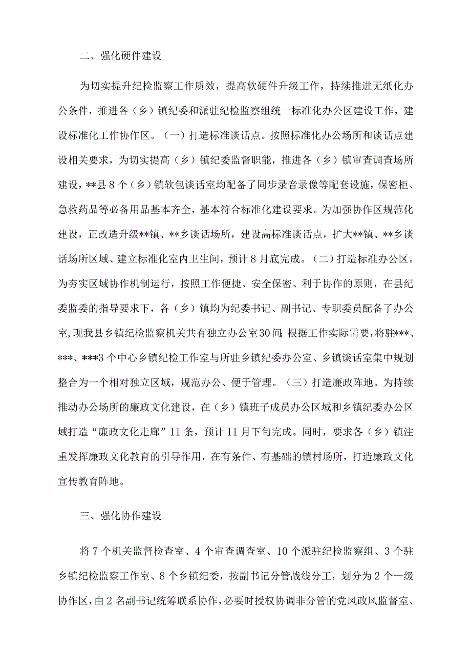 2022年县纪委监委推进监督执纪协作机制有关情况的汇报.docx_第2页