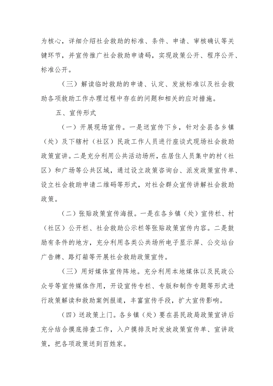 XX县社会救助政策宣传月活动方案.docx_第2页