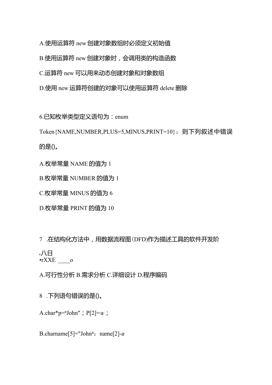 2021年内蒙古自治区兴安盟全国计算机等级考试C++语言程序设计预测试题(含答案).docx_第2页