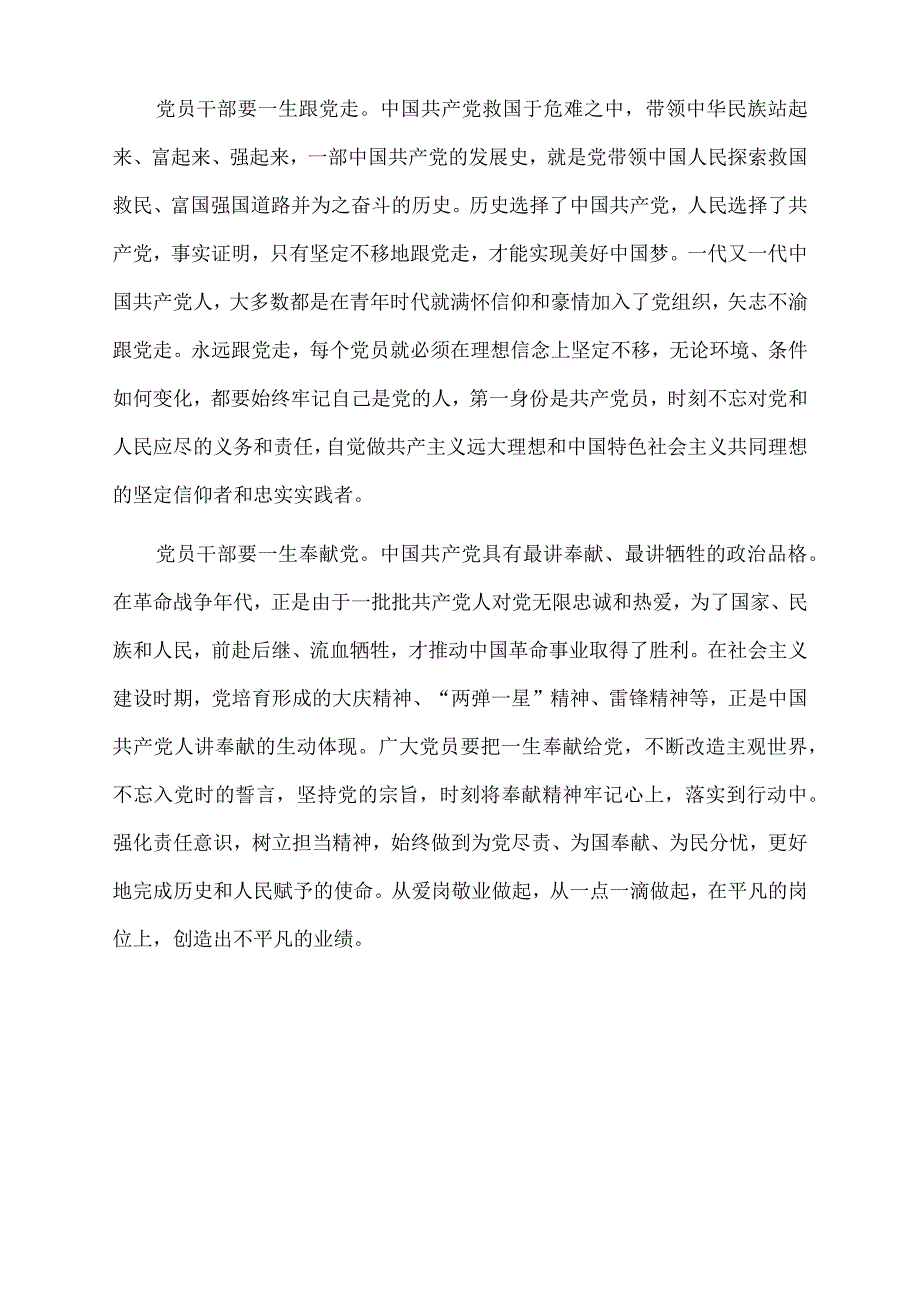 2022年学习省部级专题研讨班研讨发言：践行党员使命永葆党员本色.docx_第2页