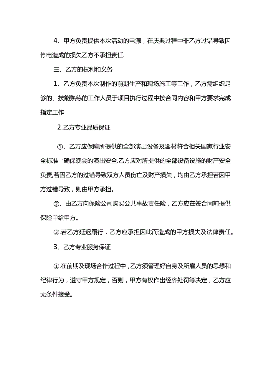 2022两份舞台租赁服务合同.docx_第2页