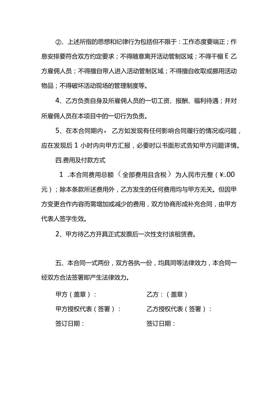 2022两份舞台租赁服务合同.docx_第3页