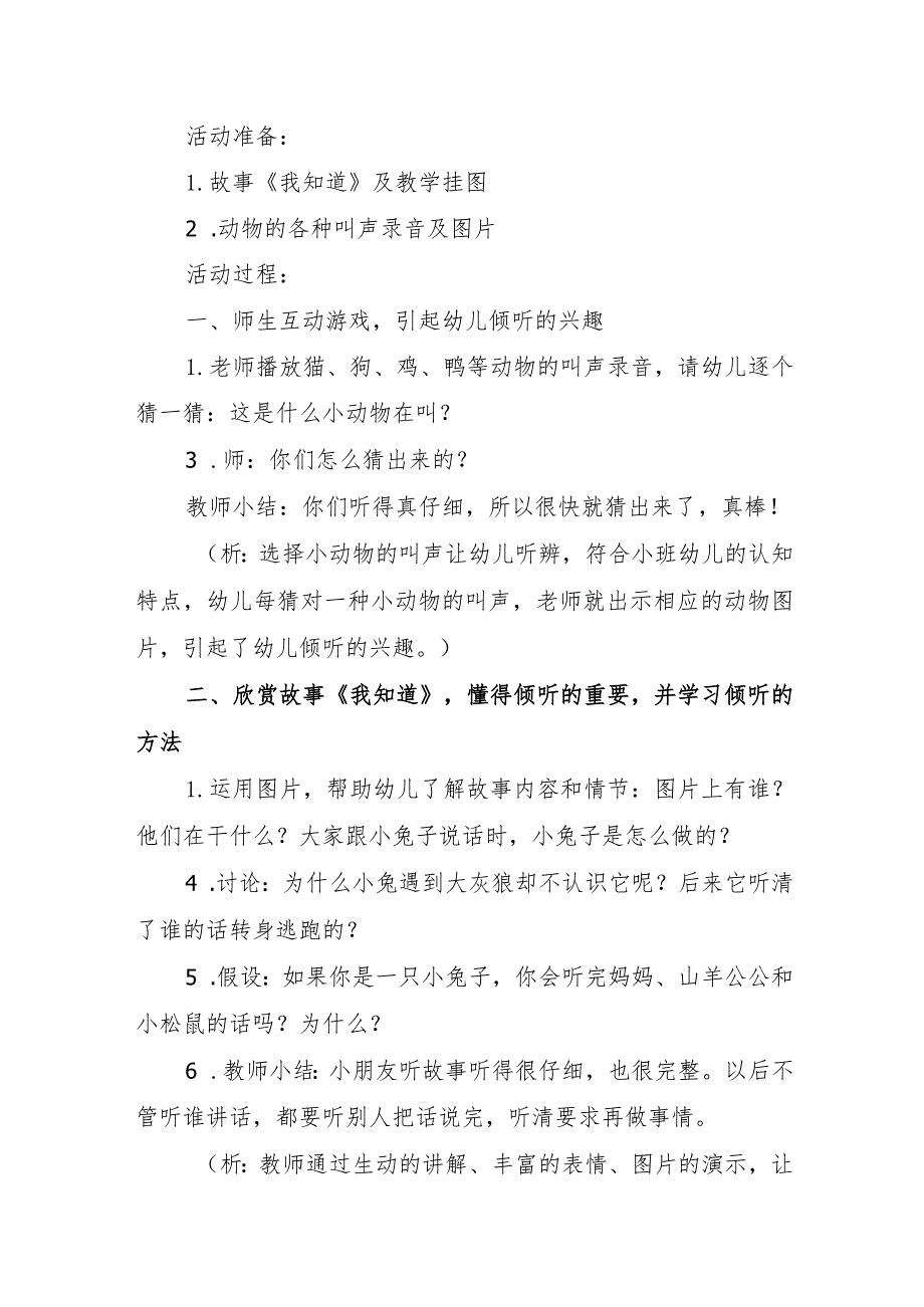 2023年学前教育“倾听儿童相伴成长”活动方案建议收藏.docx_第2页