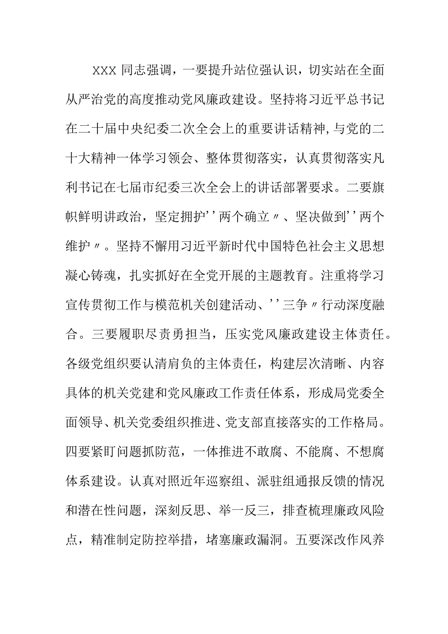 X应急管理部门召开20XX年党风廉政建设工作部署会会议纪要.docx_第2页