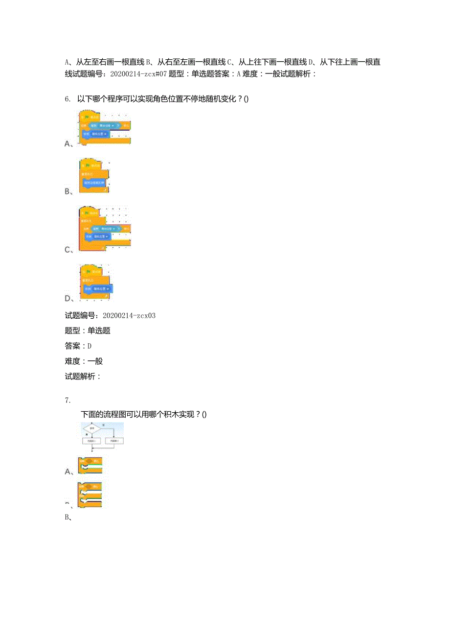 2020年9月青少年软件编程（图形化）等级考试试卷（二级A卷）.docx_第3页