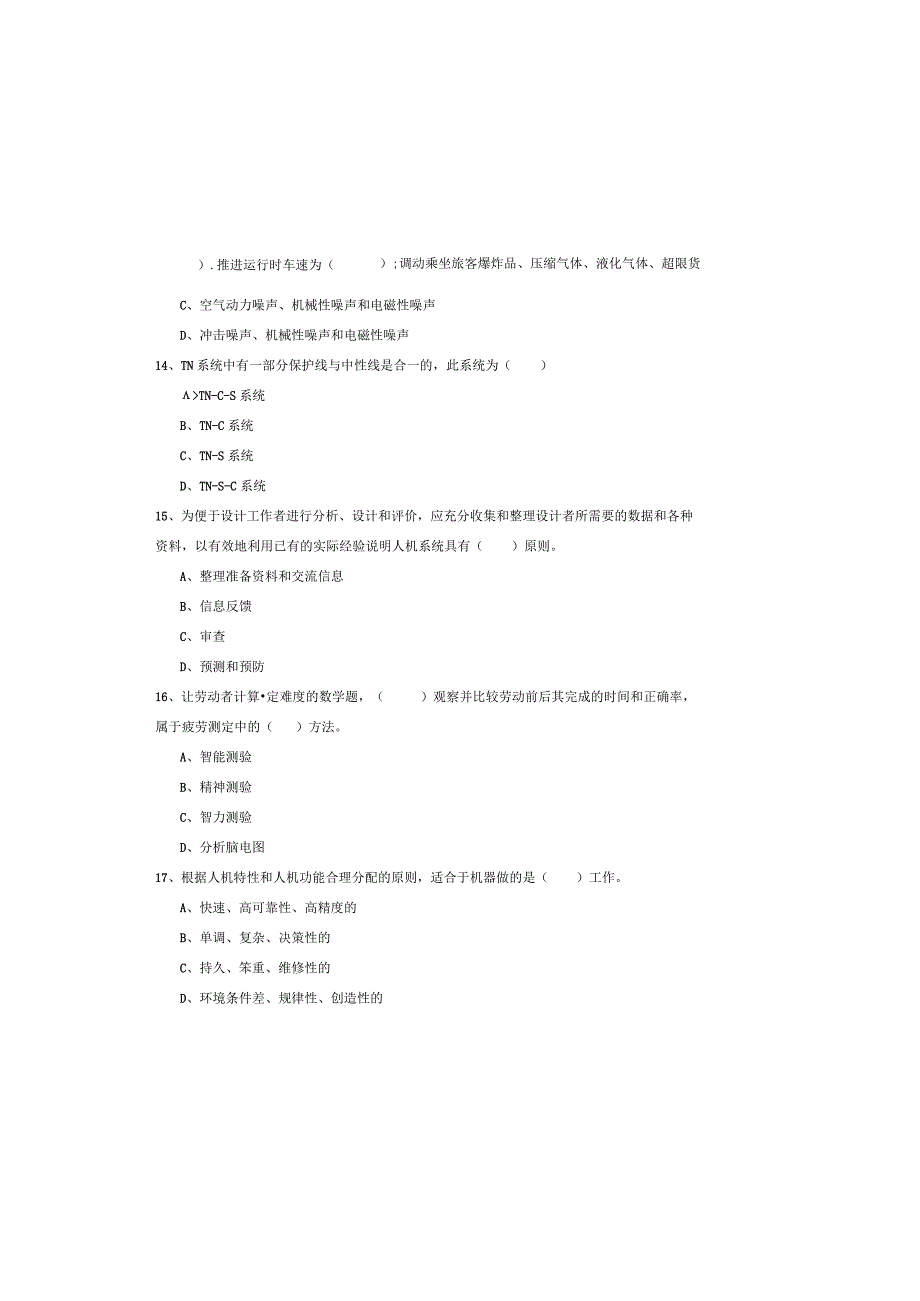 2019年注册安全工程师《安全生产技术》综合练习试卷A卷-附解析.docx_第3页