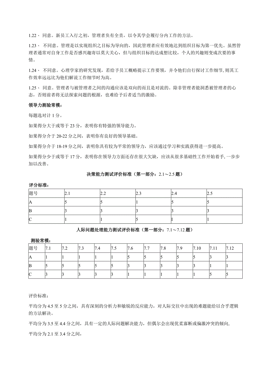 华盈恒信—金德精密—金德实业心理特征测评评价标准.docx_第3页