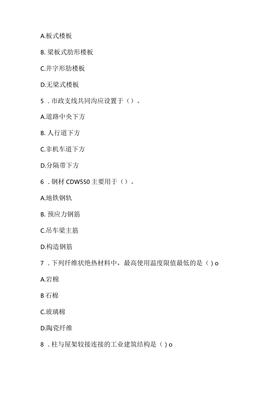 2022一级造价工程师《土建计量》真题_1.docx_第2页