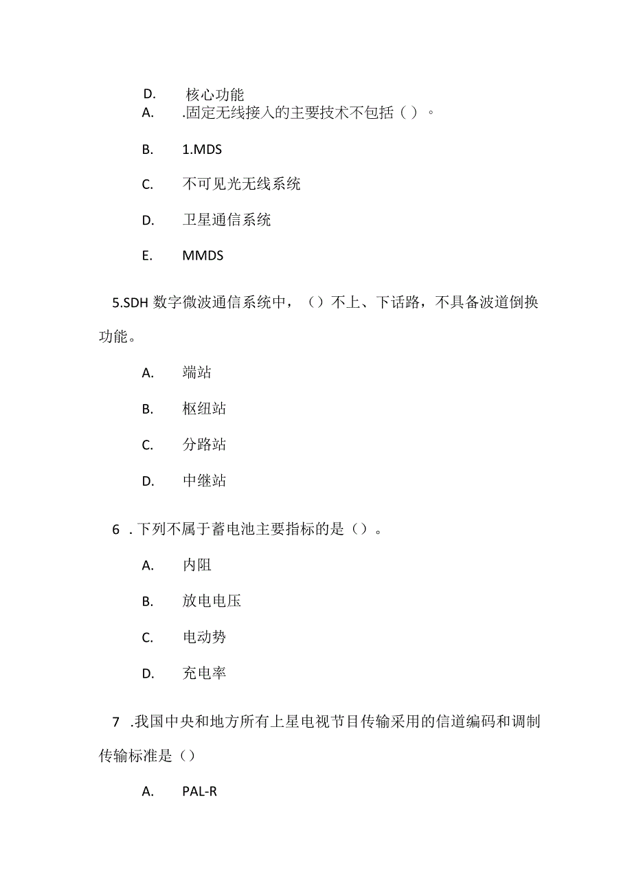 2022一建《通信与广电工程管理与实务》点睛提分卷2.docx_第3页