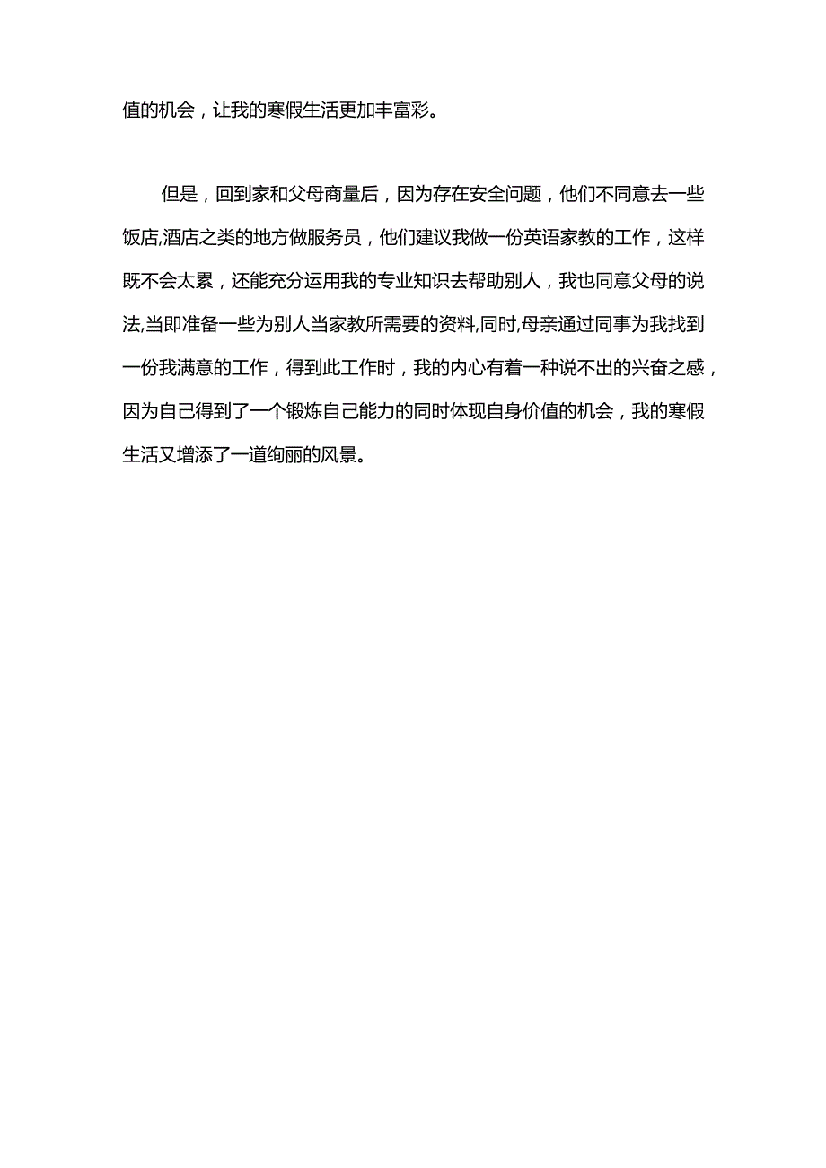 2021暑假家教社会实践报告范文范3000字.docx_第3页