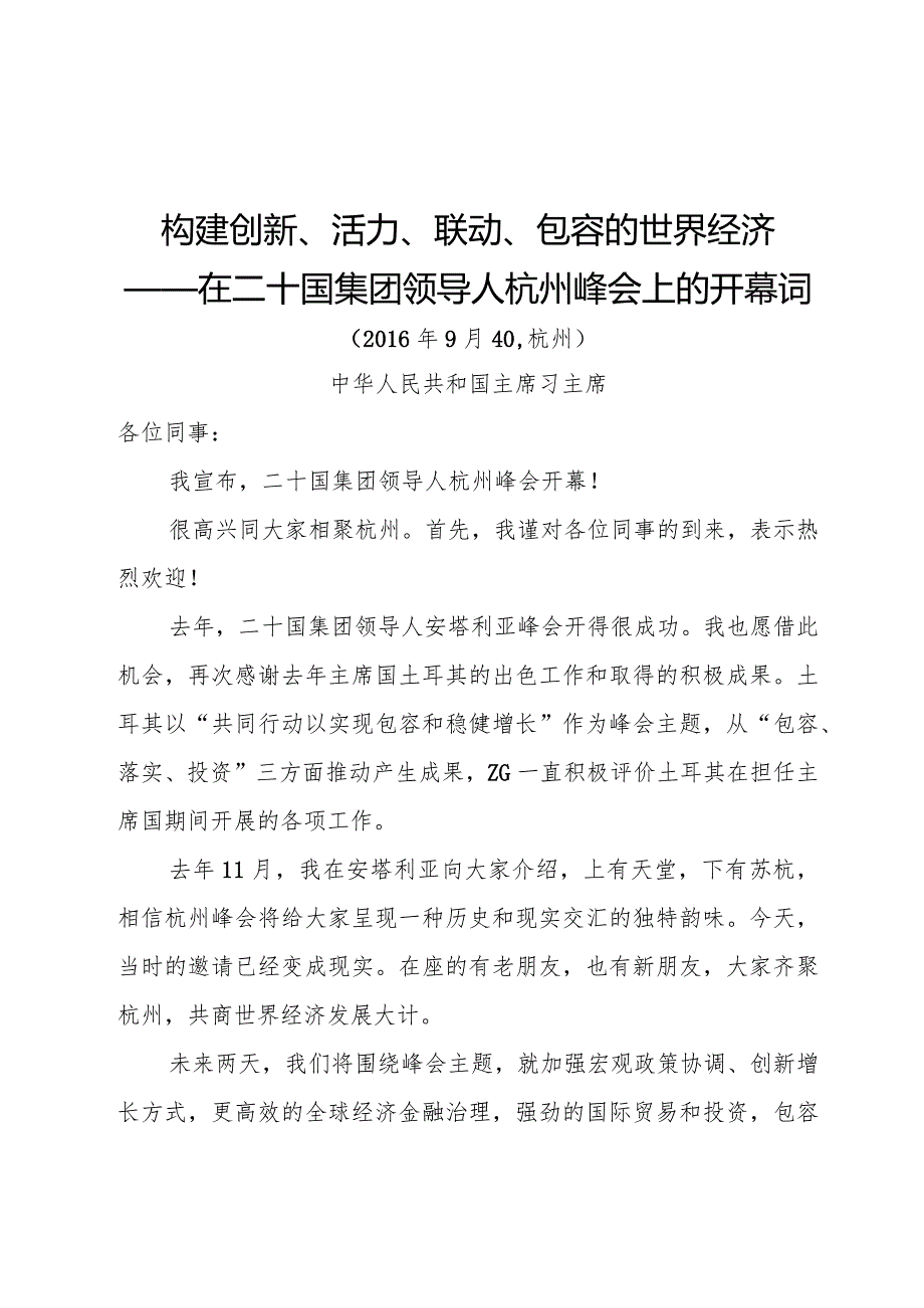 开幕词(侧重性).docx_第1页