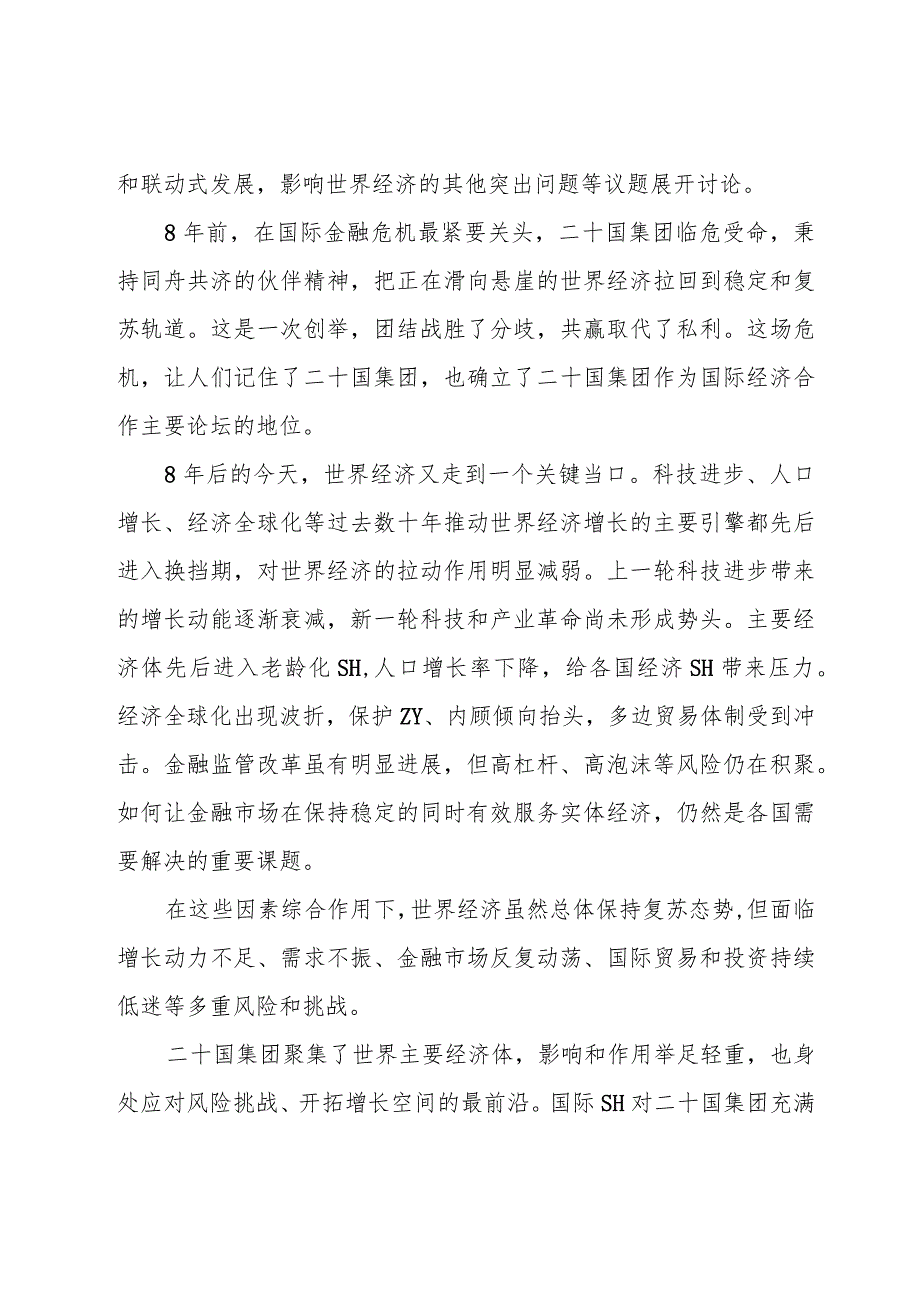 开幕词(侧重性).docx_第2页