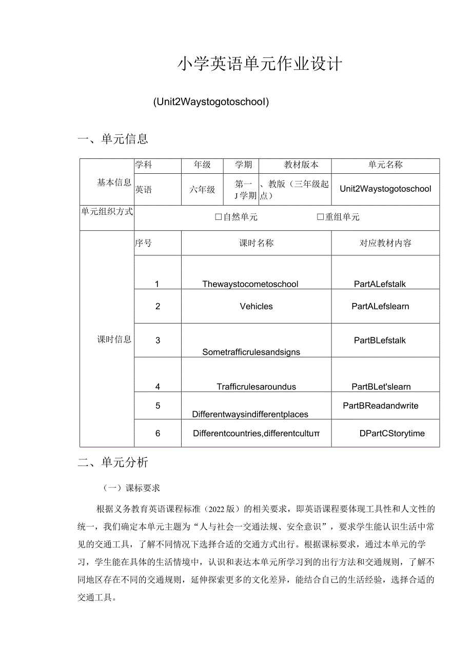 13人教版（三起点）六上Unit2Waystogotoschool省级获奖大单元作业设计.docx_第2页