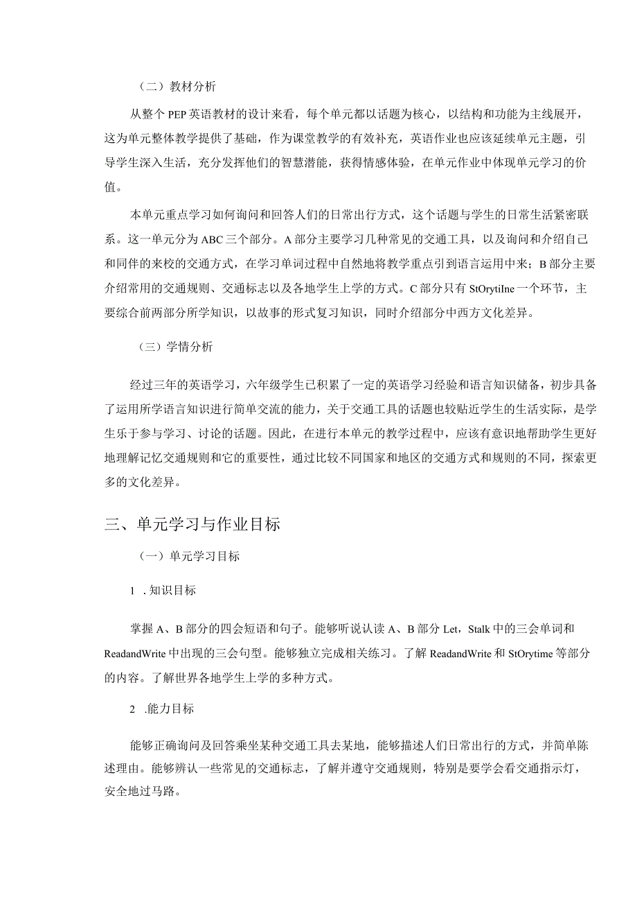 13人教版（三起点）六上Unit2Waystogotoschool省级获奖大单元作业设计.docx_第3页