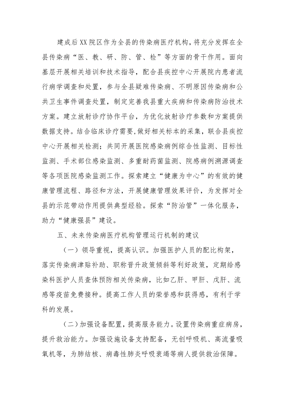 XX县传染病医疗机构调研报告.docx_第3页
