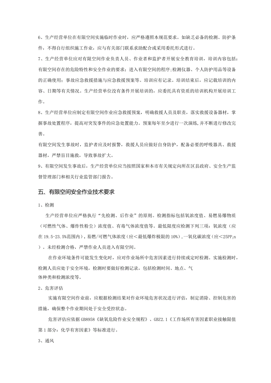 06-有限空间作业方案.docx_第3页