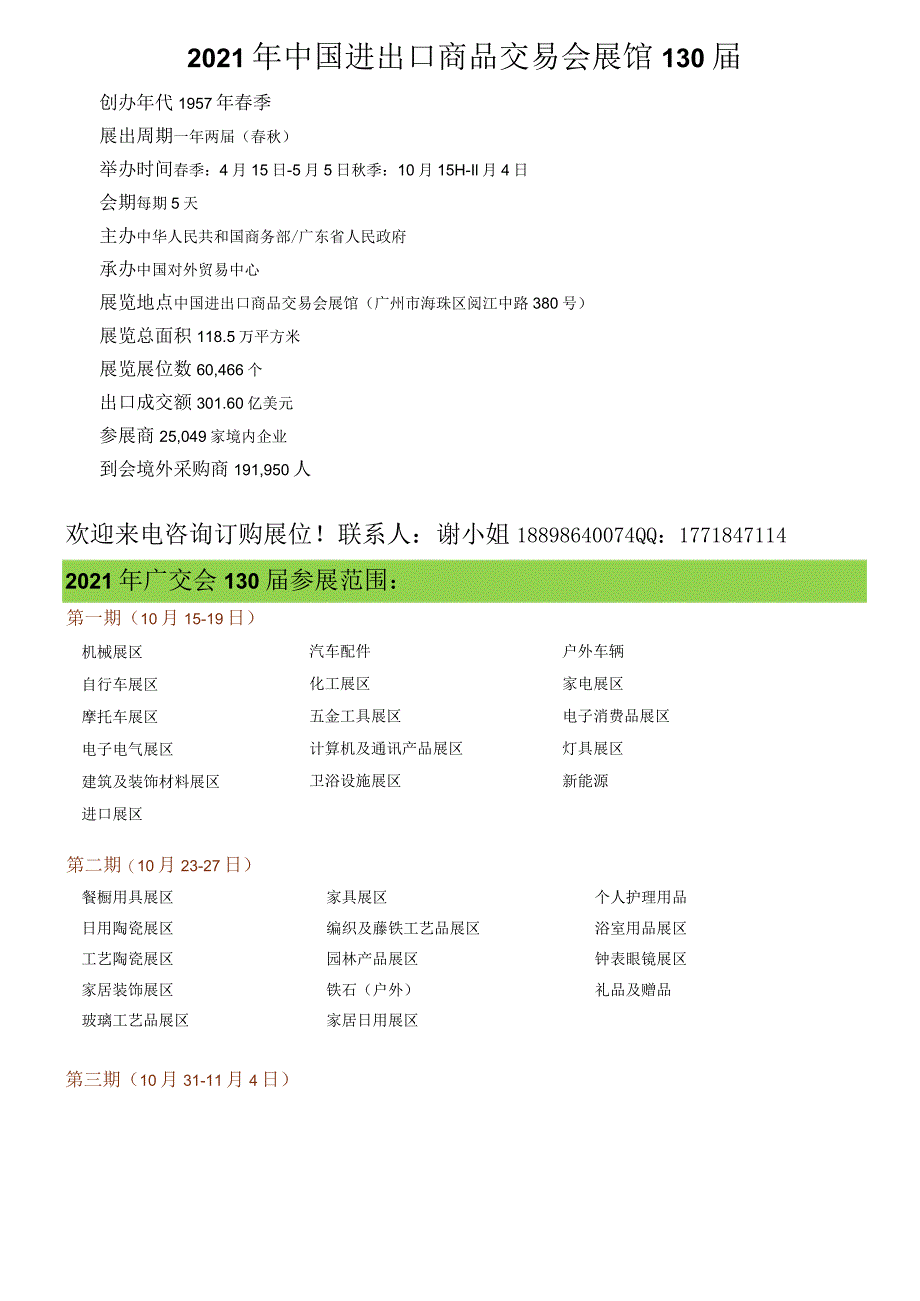 2021年第130届秋季广交会详细资料.docx_第1页