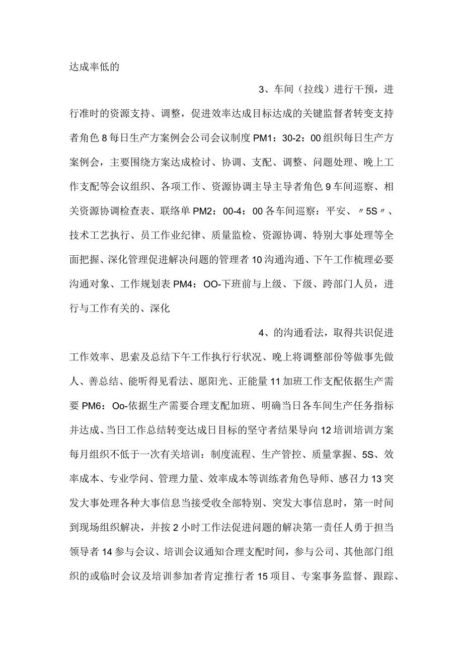 -生产经理日常工作查检表-.docx_第2页