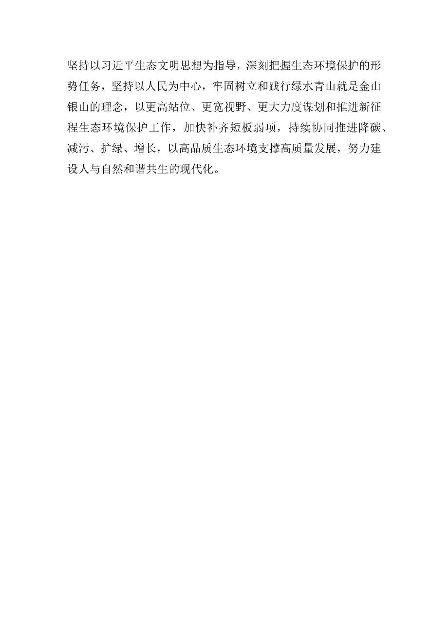 生态文明思想体制改革典型案例剖析发言材料.docx_第3页