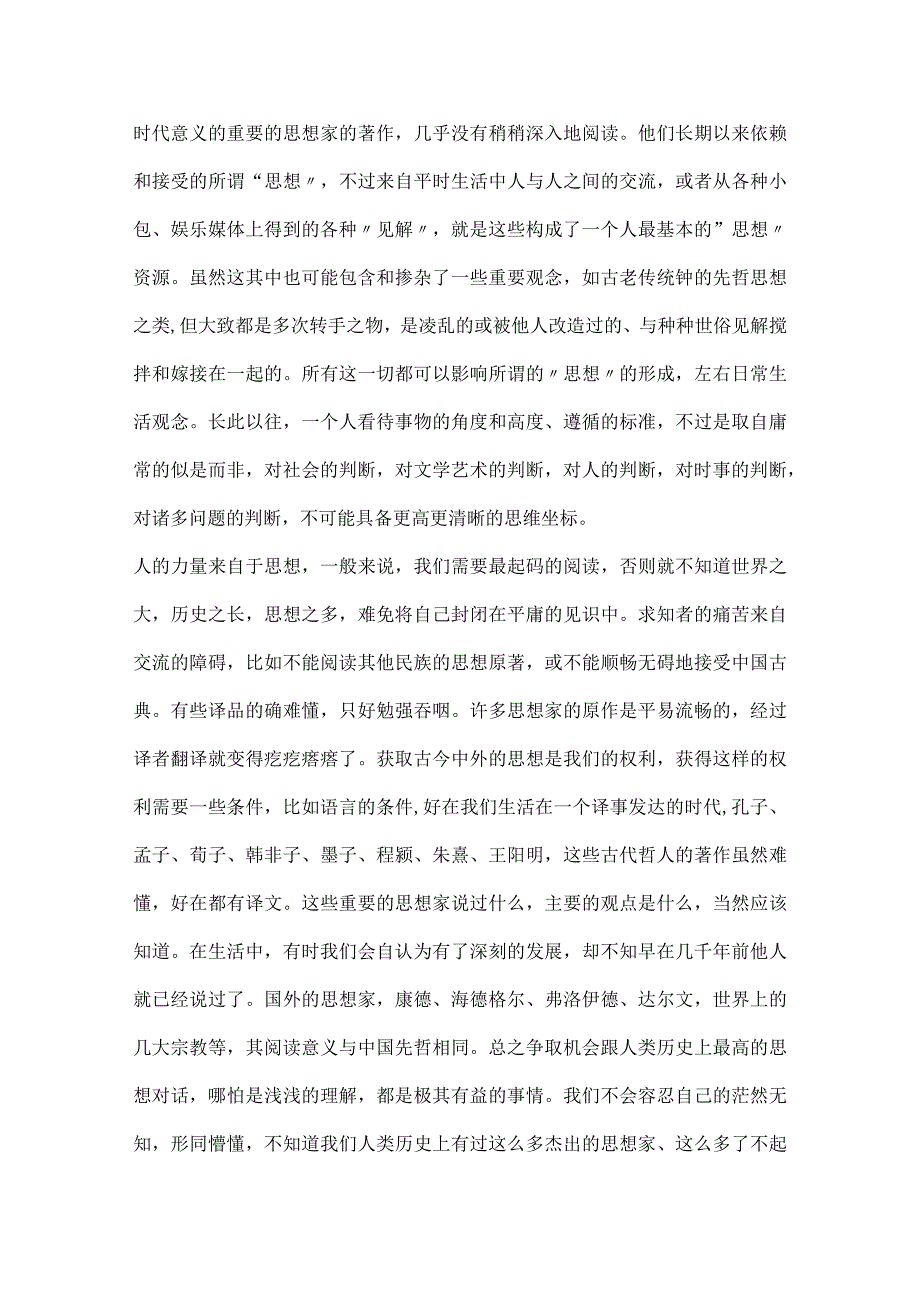 2022上中学教资真题《综合素质》.docx_第3页