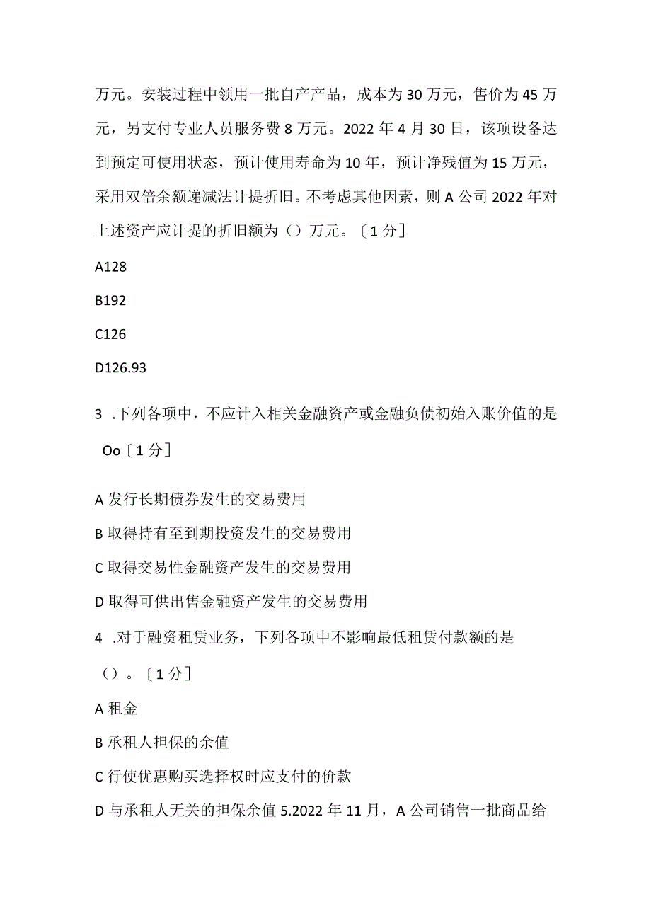 2022《中级会计实务》全真模拟试题（二）.docx_第2页