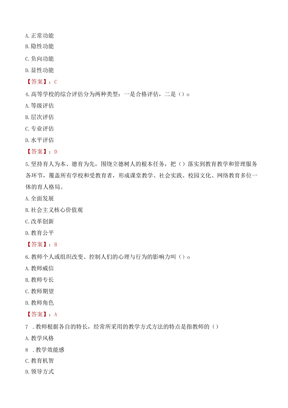 2023年河南科技大学辅导员招聘考试真题.docx_第2页