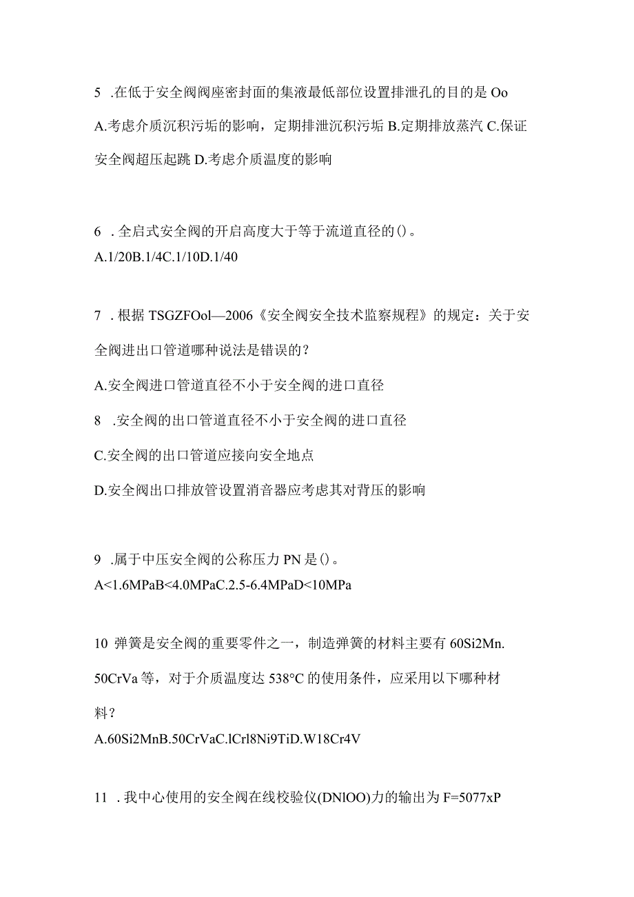 2021年辽宁省营口市特种设备作业安全阀校验F模拟考试(含答案).docx_第2页