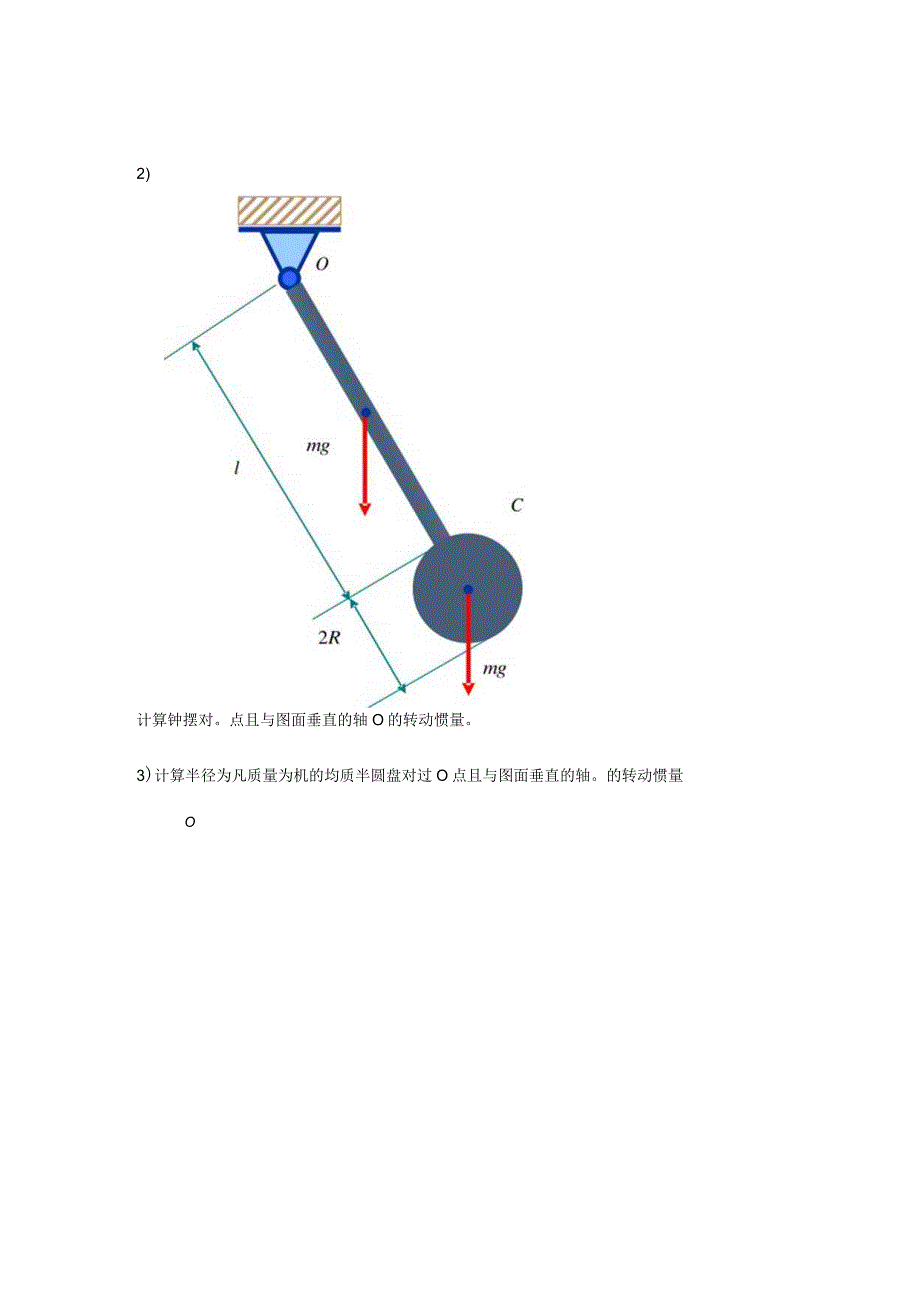 (8.4)--报告4第十一章第四节刚体的转动惯量自主学习报告.docx_第2页