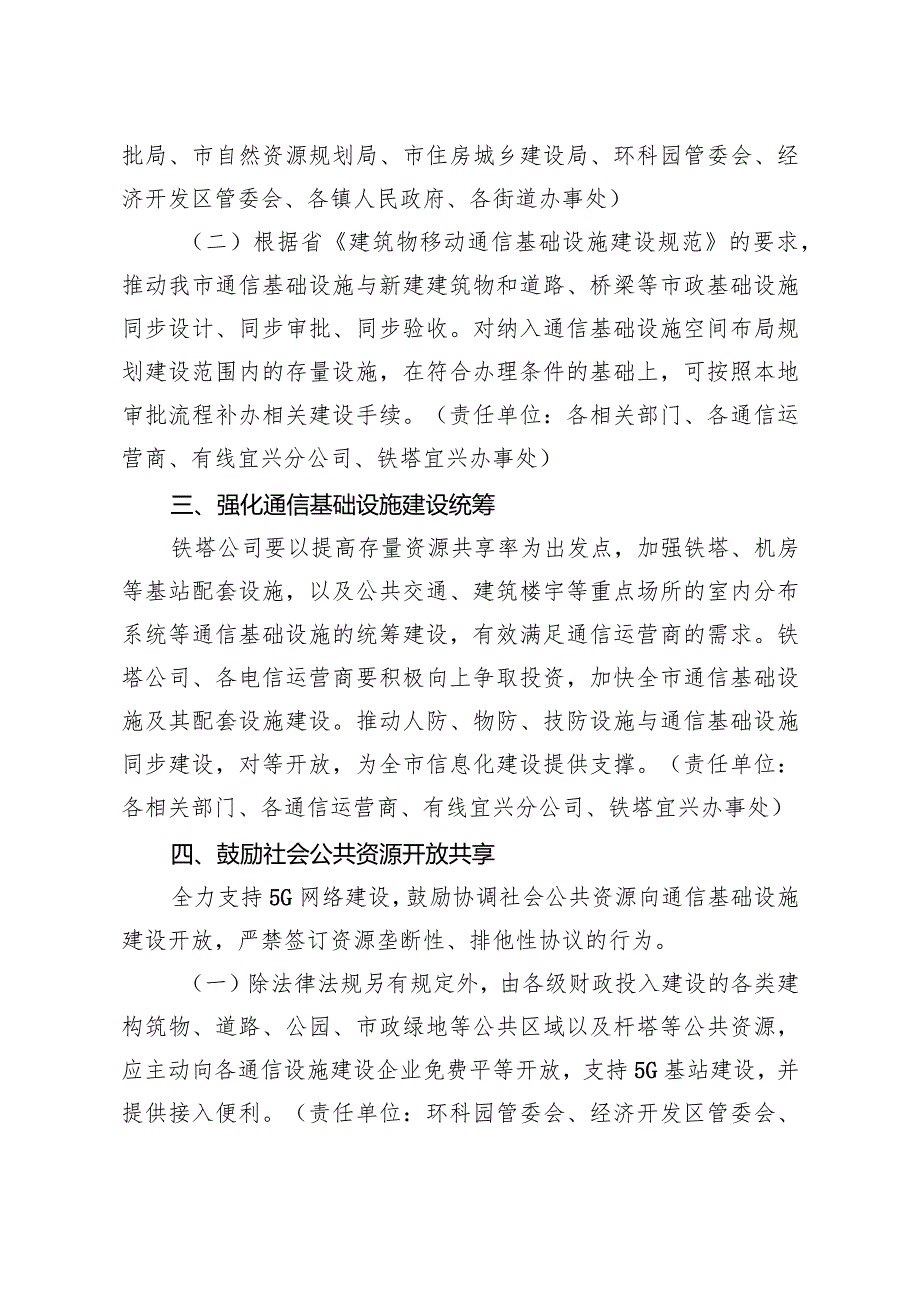 关于进一步加快推进第五代移动通信网络建设发展的实施意见.docx_第2页