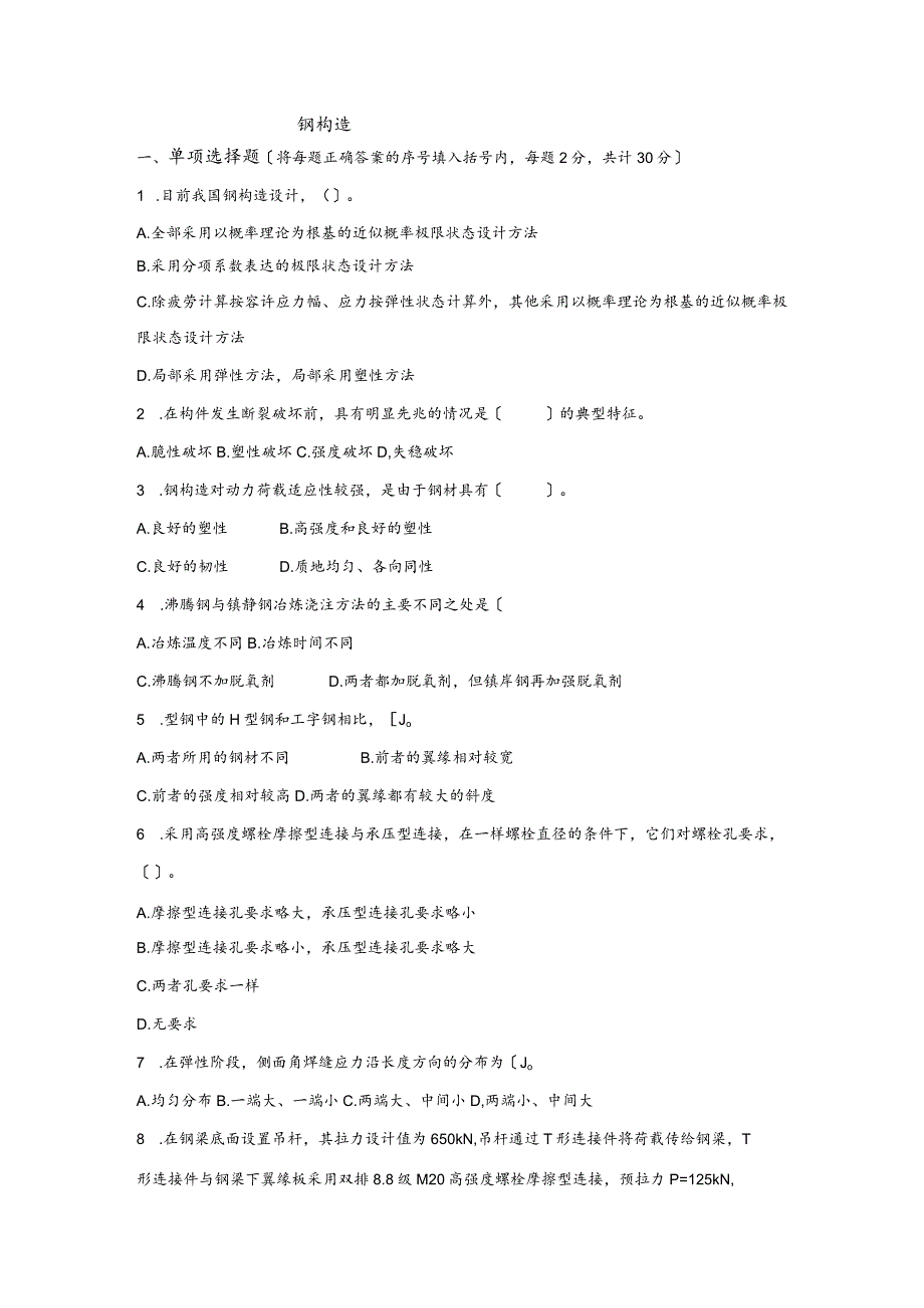 2014年电大土木工程钢筋结构试卷和参考题答案.docx_第1页