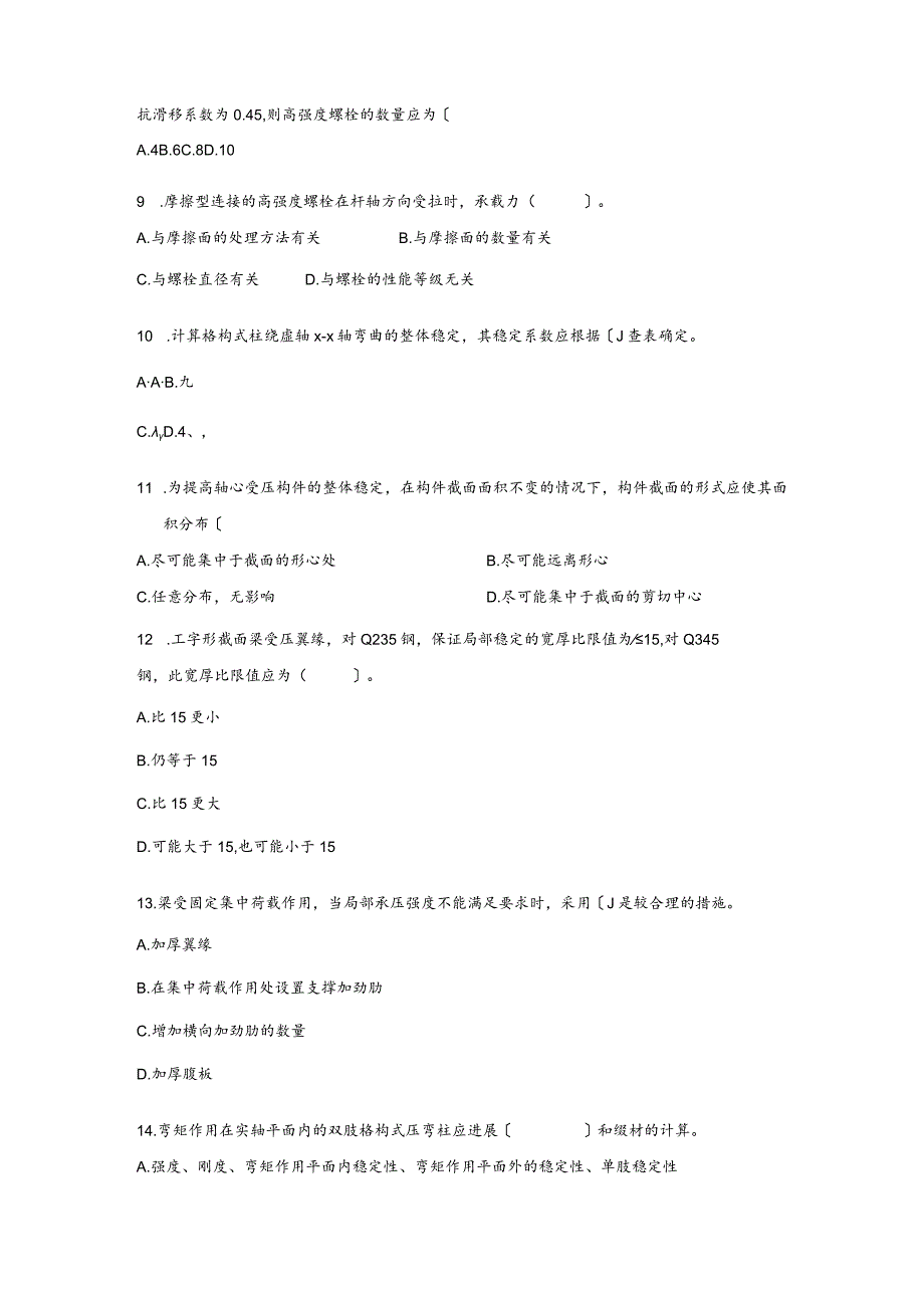 2014年电大土木工程钢筋结构试卷和参考题答案.docx_第2页